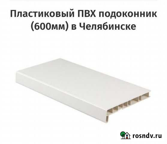 Продам пластиковый подоконник Копейск - изображение 1