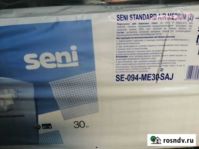 Памперсы для взрослых номер 2, ггм Нижний Тагил - изображение 1