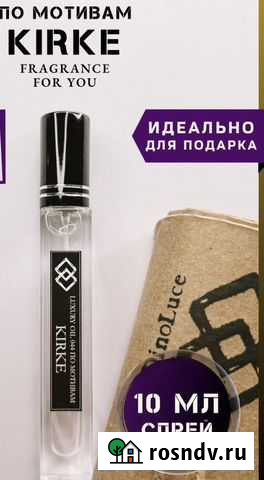 Масляной парфюм Кирке Калуга - изображение 1
