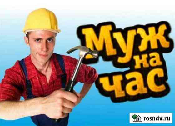 Муж на час Балашов