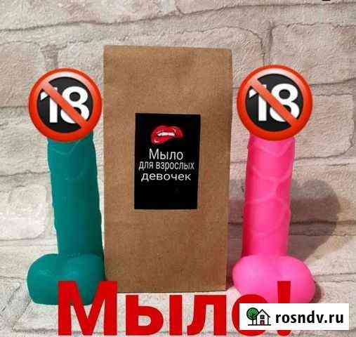 Мыло ручной работы 18+ Рязань