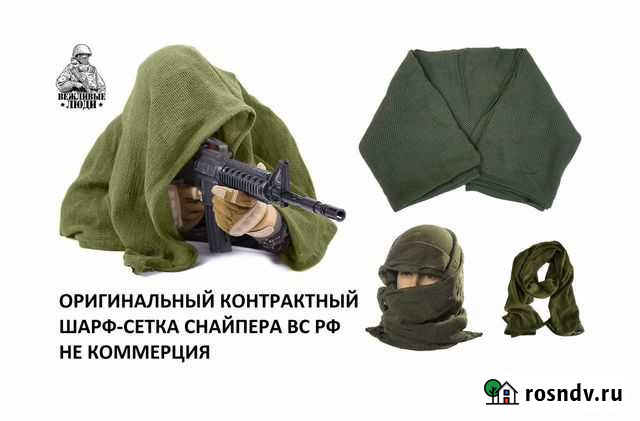 Снайперский Шарф Сетка спн Армии России - Оригинал Мурманск - изображение 1
