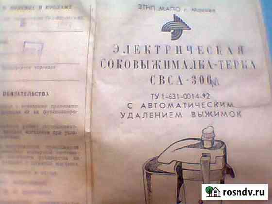 Эл. Соковыжималка Камышин