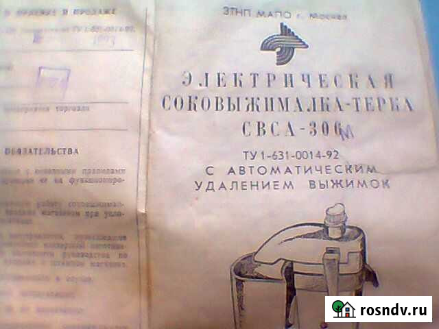 Эл. Соковыжималка Камышин - изображение 1