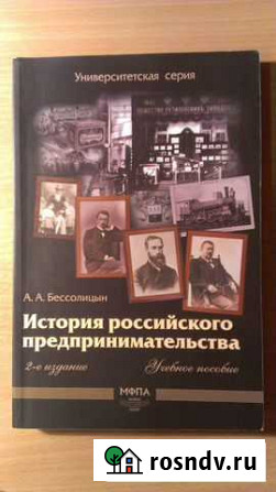 История российского предпринимательства Бессолицын Красногорск - изображение 1