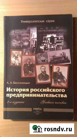 История российского предпринимательства Бессолицын Красногорск - изображение 1