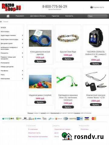 Raznoshop.RU Барнаул - изображение 1