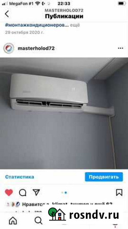 Установка кондиционеров Тюмень - изображение 1