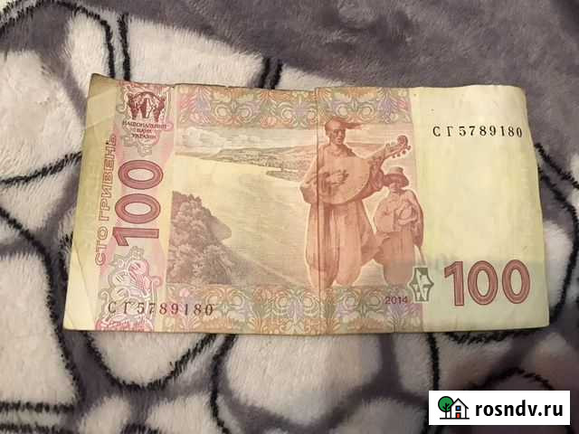 Купюры 100 гривень 2014 года Ростов-на-Дону - изображение 1