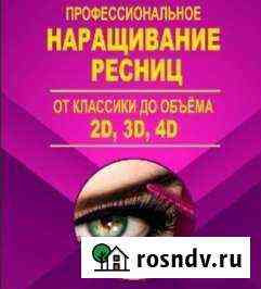 Наращивание ресниц Курск