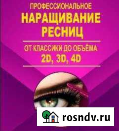 Наращивание ресниц Курск - изображение 1