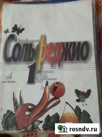 Сольфеджио 1 класс Саранск