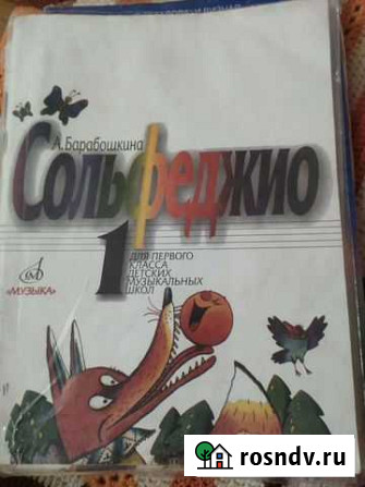 Сольфеджио 1 класс Саранск - изображение 1