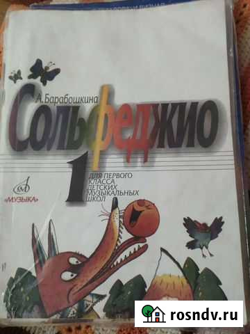 Сольфеджио 1 класс Саранск - изображение 1