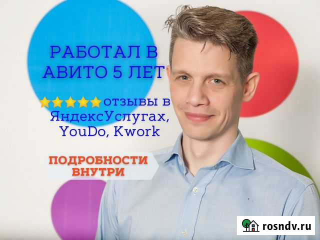 Авитолог / Продвижение на Авито и Юле Казань - изображение 1