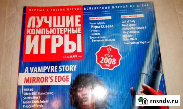 Журналы - Лучшие компьютерные игры Сергиев Посад - изображение 1