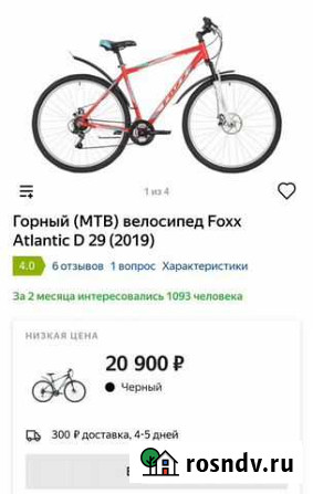 Горный (MTB) велосипед Foxx Atlantic D 29 Курган - изображение 1