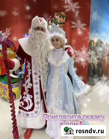 Дед Мороз и Снегурочка Петропавловск-Камчатский - изображение 1
