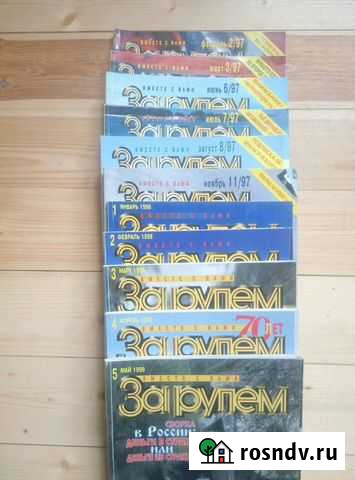 Журналы за рулем Большие Вяземы - изображение 1