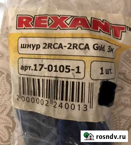 Шнур 3 метра Сызрань - изображение 1