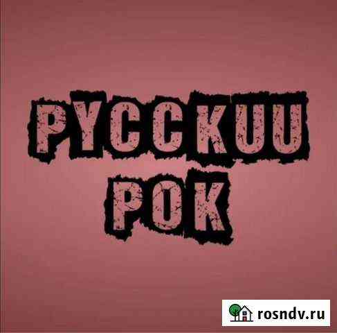 Диски с музыкой Щекино