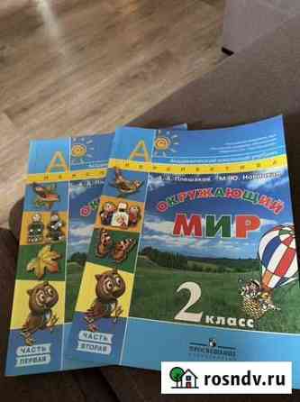 Учебники 2 класс Ленинск-Кузнецкий