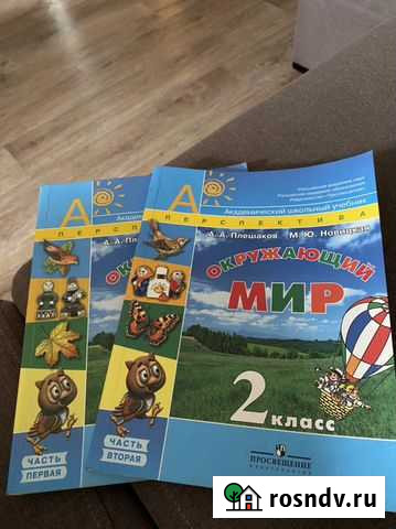 Учебники 2 класс Ленинск-Кузнецкий - изображение 1