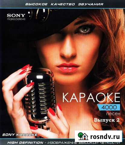 Диски караоке в форматах BLU-RAY, DVD и LG DVD Казань - изображение 1