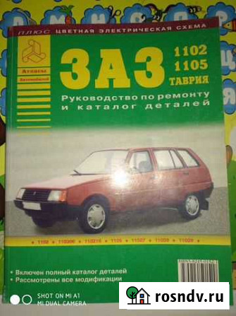 Книги по ремонту Таврия заз Жуков - изображение 1