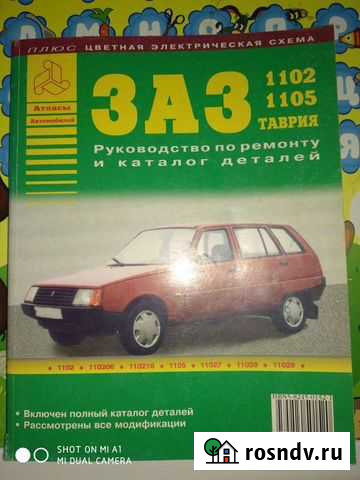Книги по ремонту Таврия заз Жуков - изображение 1