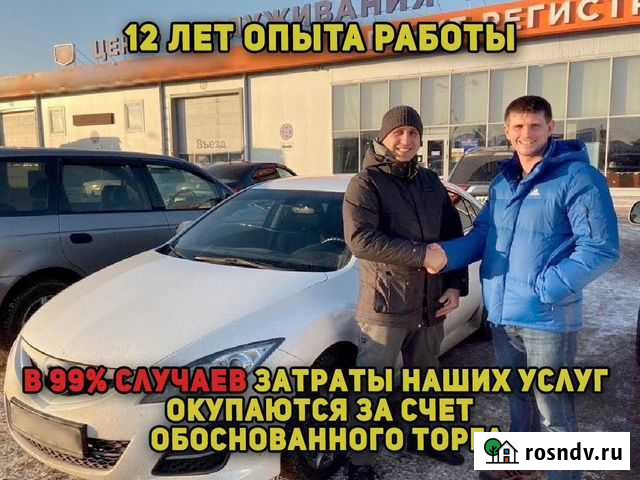Автоэксперт - автоподбор, помощь в выборе авто Абакан - изображение 1