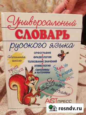 Универсальный справочник по русскому языку Лобня
