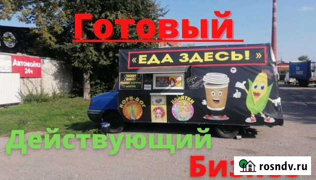 Продам фудтрак, готовый бизнес, автолавка Калининград - изображение 1