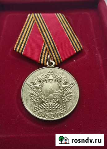 Медаль 60 лет Победы в Великой Отечественной войне Курск - изображение 1