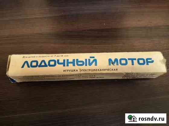 Лодочный мотор СССР Магадан