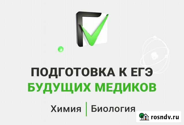 Егэ Биология Химия. Онлайн школа «Гарант Успеха» Липецк - изображение 1