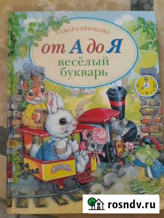 Весёлый букварь Калуга - изображение 1