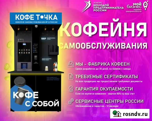 Кофейня самообслуживания Подольск - изображение 1