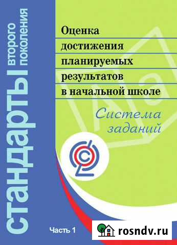 Оценка достижения планируемых результатов в нач шк Чита - изображение 1