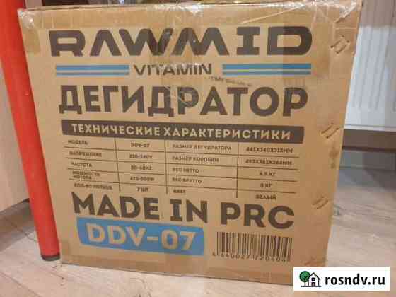 Дегидратор Rawmid Modern RMD-07 (7 стальных поддон Челябинск