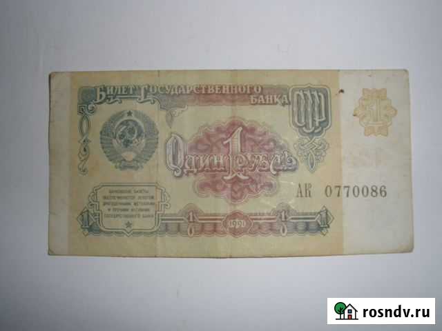 Банкноты СССР Мурманск - изображение 1