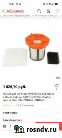 Hepa фильтр для пылесоса Барнаул - изображение 1