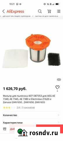 Hepa фильтр для пылесоса Барнаул - изображение 1