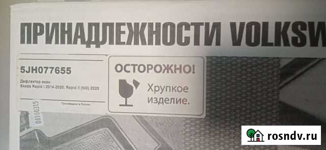 Комплект дефлекторов на окна skoda rapid 5jh077655 Белгород - изображение 1