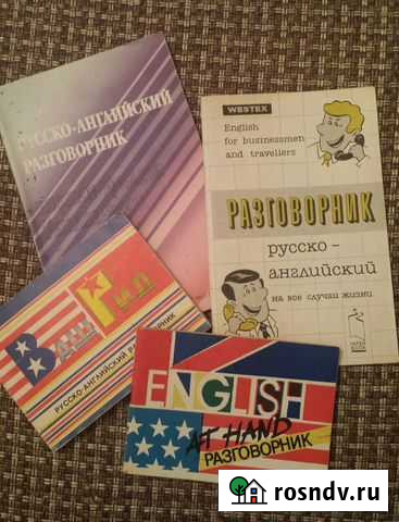 Разговорник русско-английский Владикавказ - изображение 1