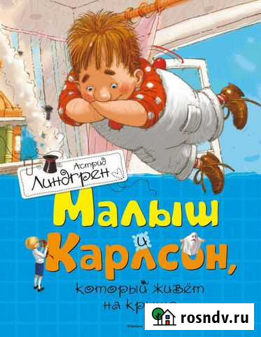 Книга малыш и Карлсон Свердловский - изображение 1