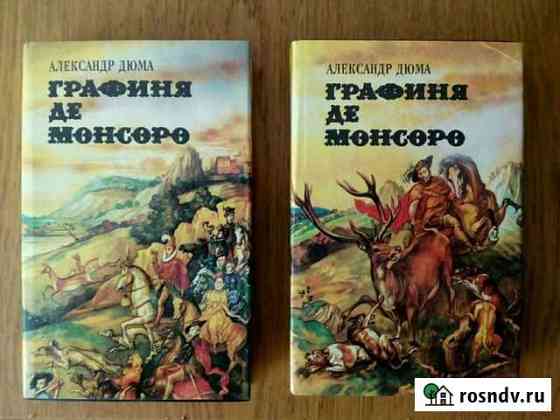 Графиня де Монсоро А. дюма Бердск