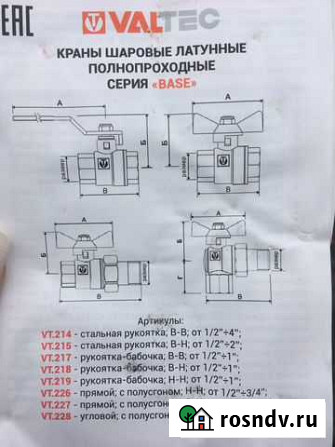 Кран шаровый с полусгоном Думиничи - изображение 1