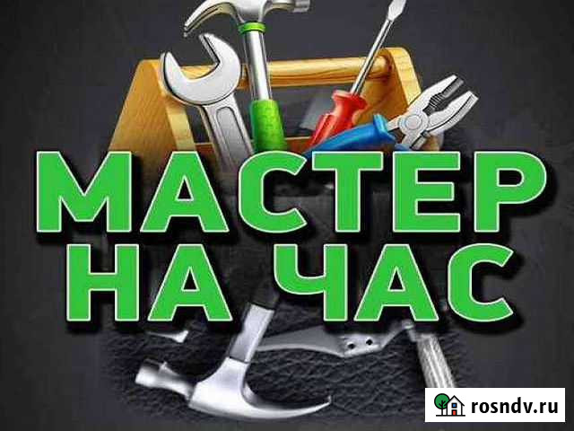 Мастер на час Абакан - изображение 1