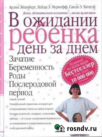 Продам книгу для беременных Пермь - изображение 1